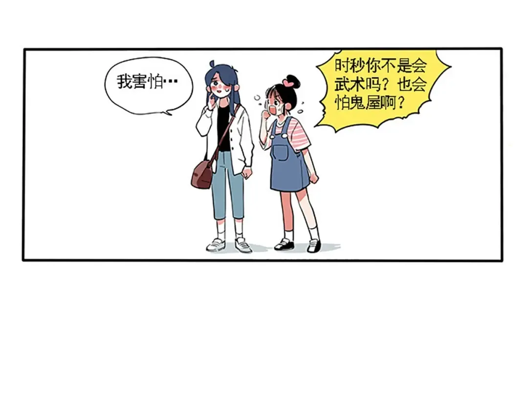 第112话 鬼屋真可怕！ 第3页
