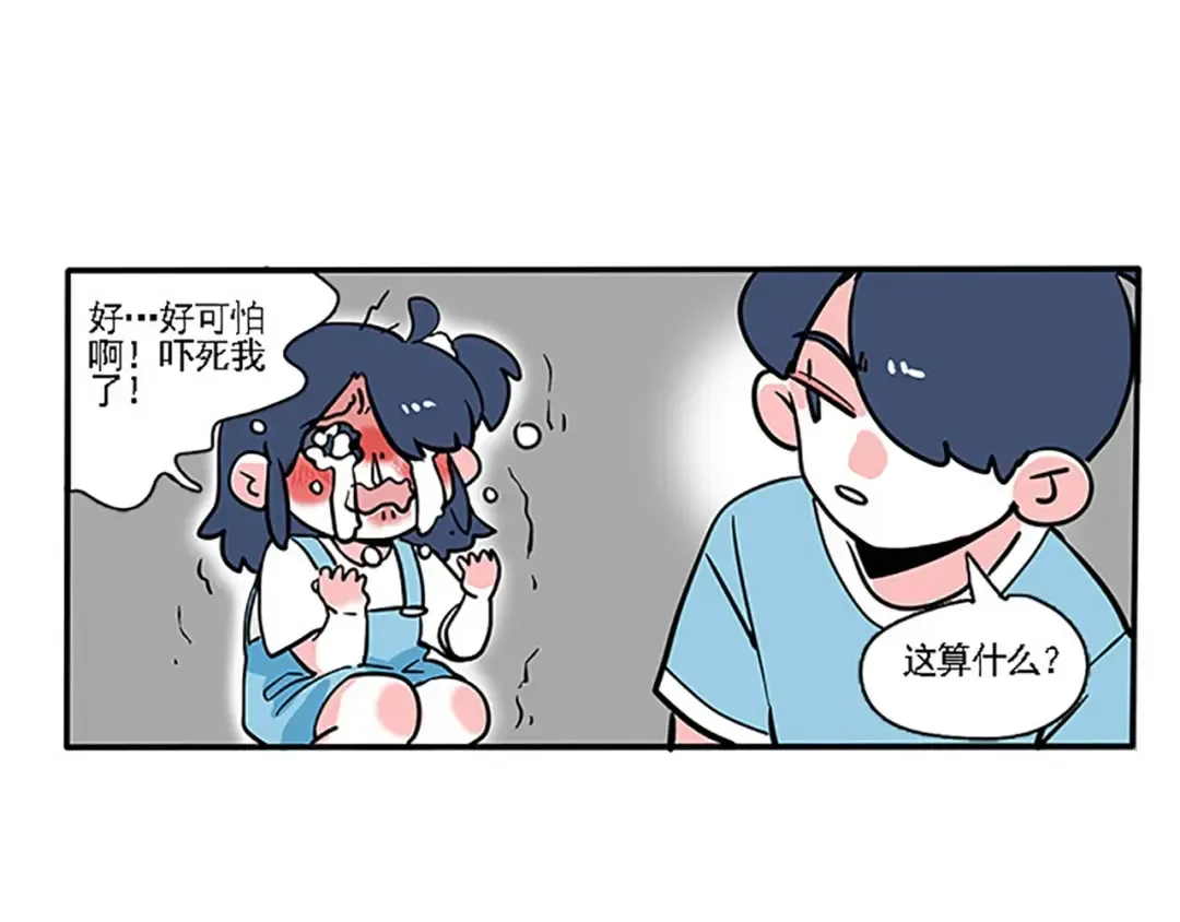 第112话 鬼屋真可怕！ 第11页