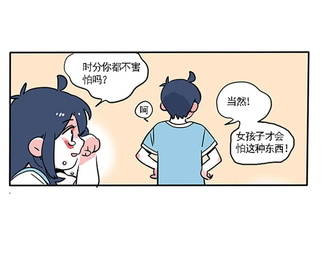 第112话 鬼屋真可怕！ 第12页