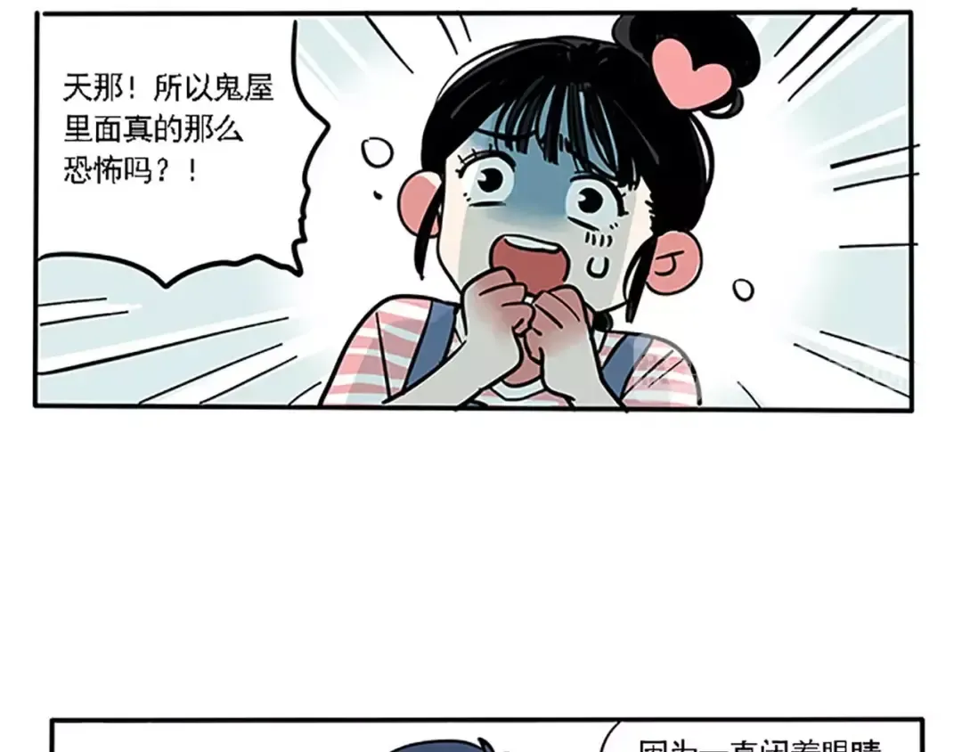 第112话 鬼屋真可怕！ 第14页