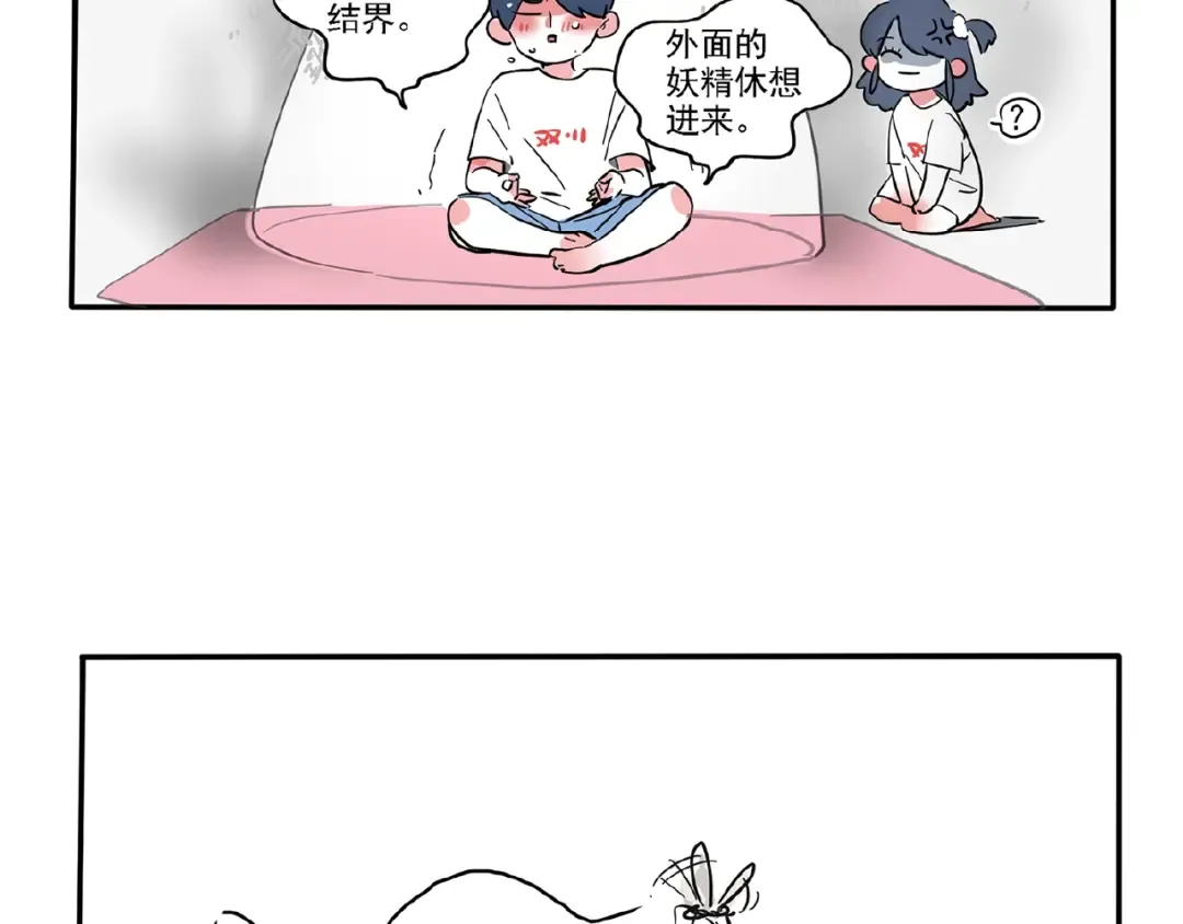 第113话 蚊子真讨厌！ 第4页