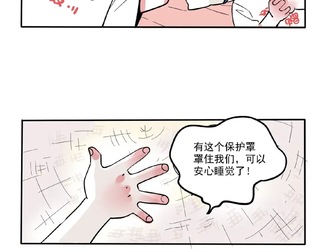 第113话 蚊子真讨厌！ 第22页