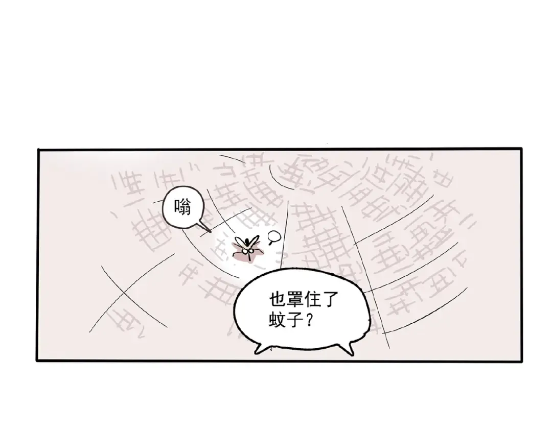 第113话 蚊子真讨厌！ 第23页