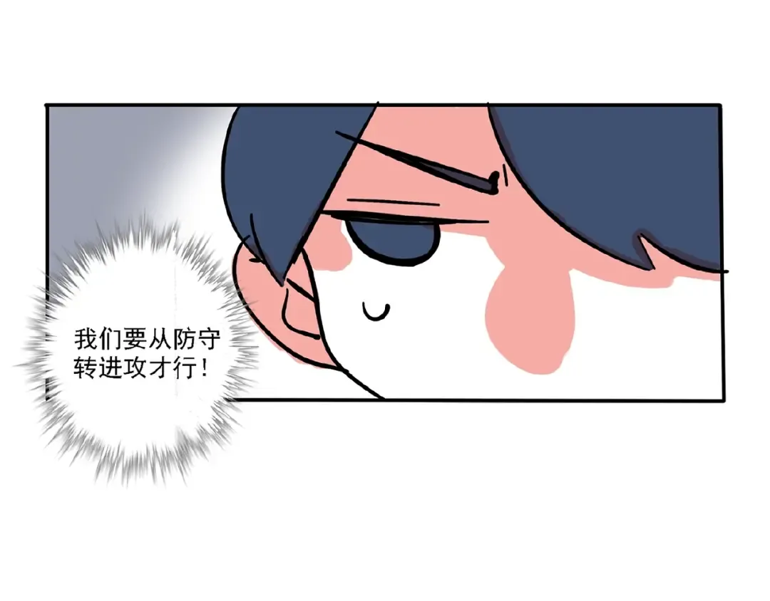 第113话 蚊子真讨厌！ 第30页