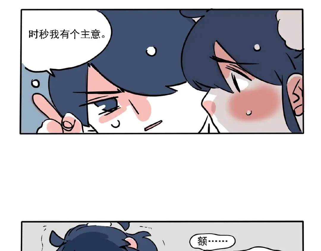 第113话 蚊子真讨厌！ 第31页