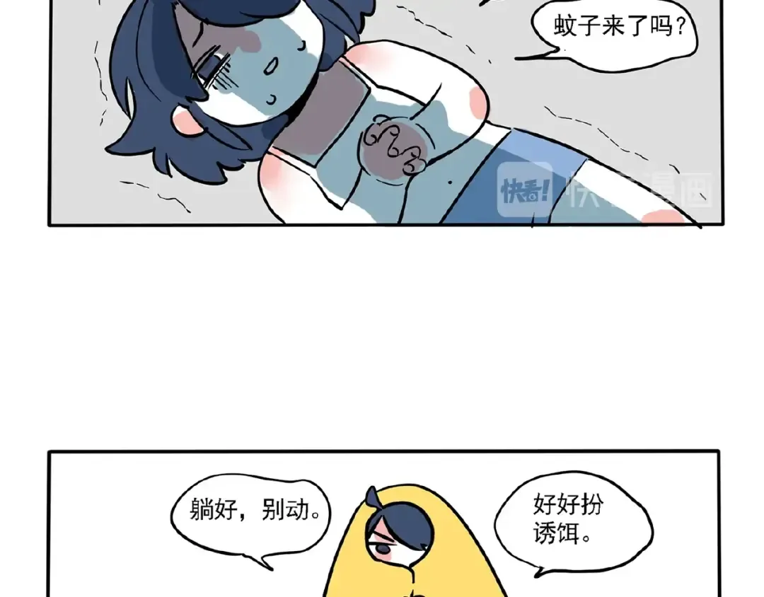 第113话 蚊子真讨厌！ 第32页