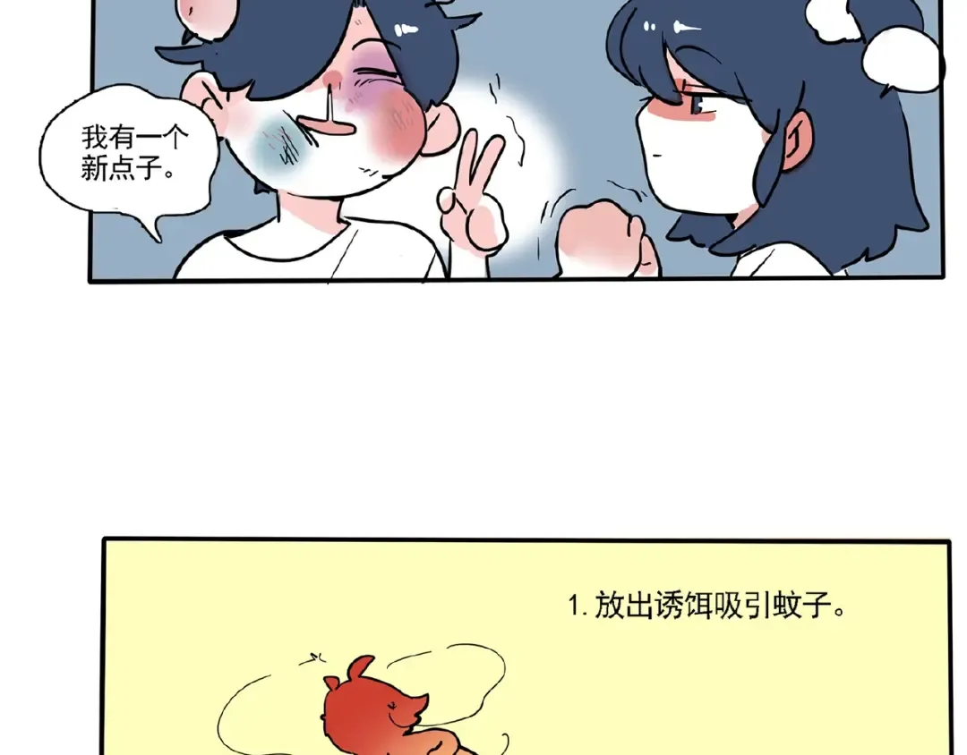 第113话 蚊子真讨厌！ 第38页