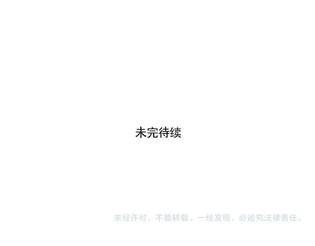 第113话 蚊子真讨厌！ 第44页