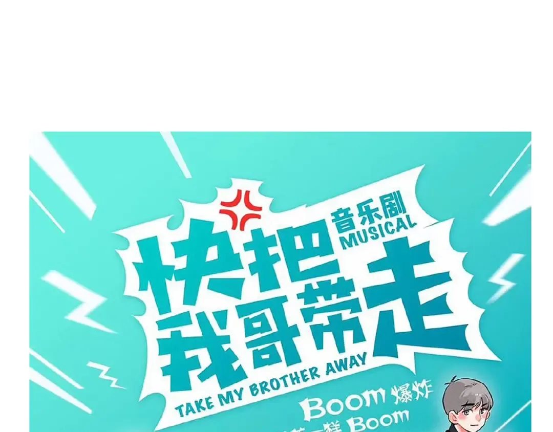 第113话 蚊子真讨厌！ 第45页