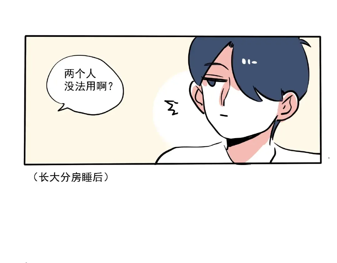 第114话 防蚊大法 第4页