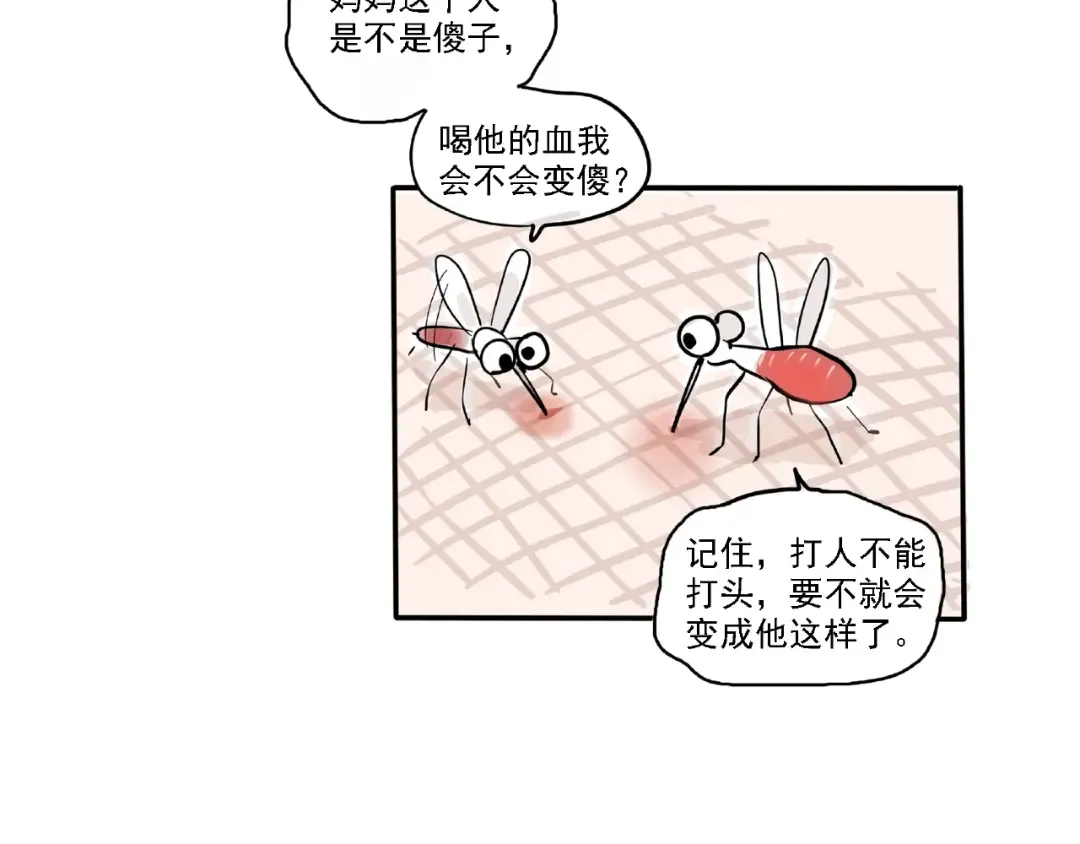 第114话 防蚊大法 第11页