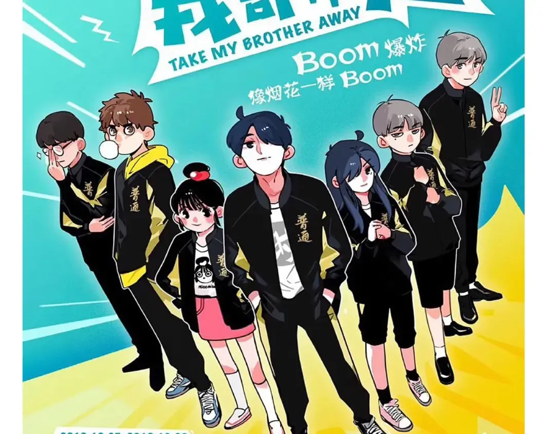 第114话 防蚊大法 第14页