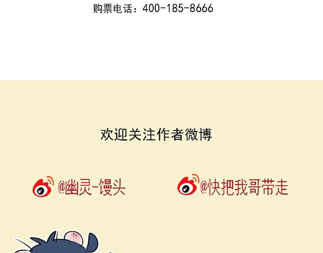 第114话 防蚊大法 第16页