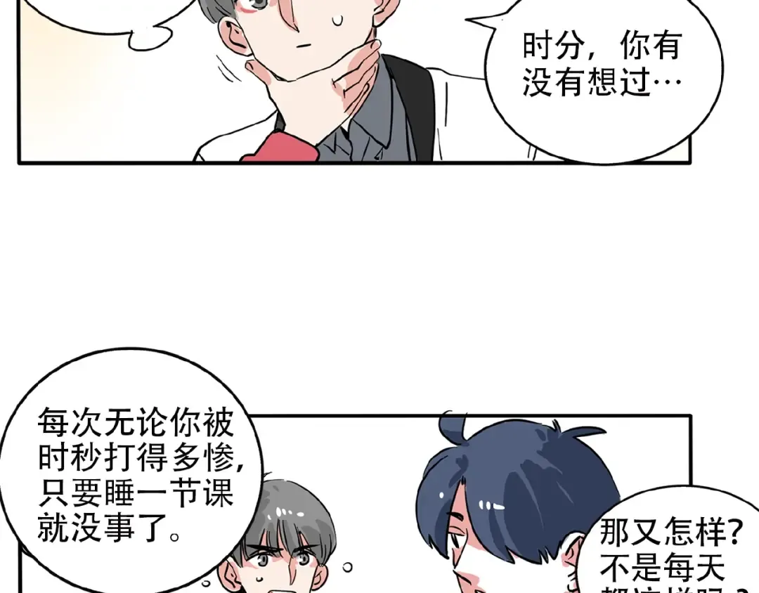 第115话 我是武学奇才？！ 第8页