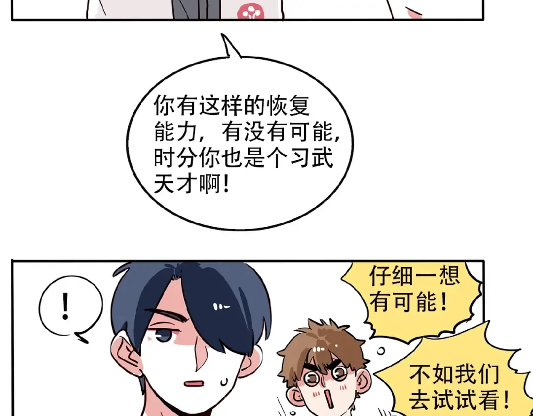第115话 我是武学奇才？！ 第10页