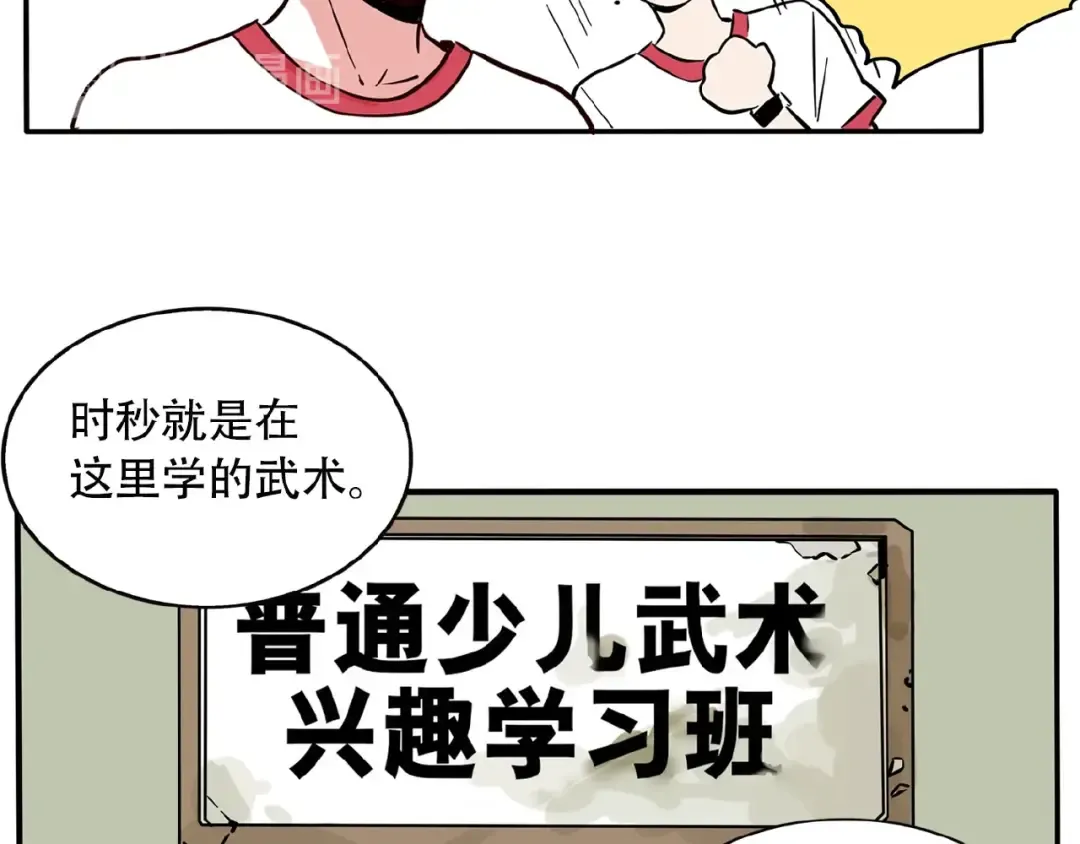 第115话 我是武学奇才？！ 第11页