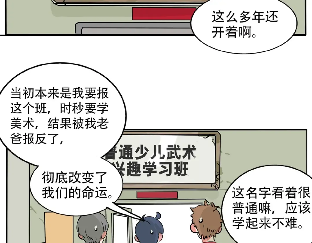 第115话 我是武学奇才？！ 第12页