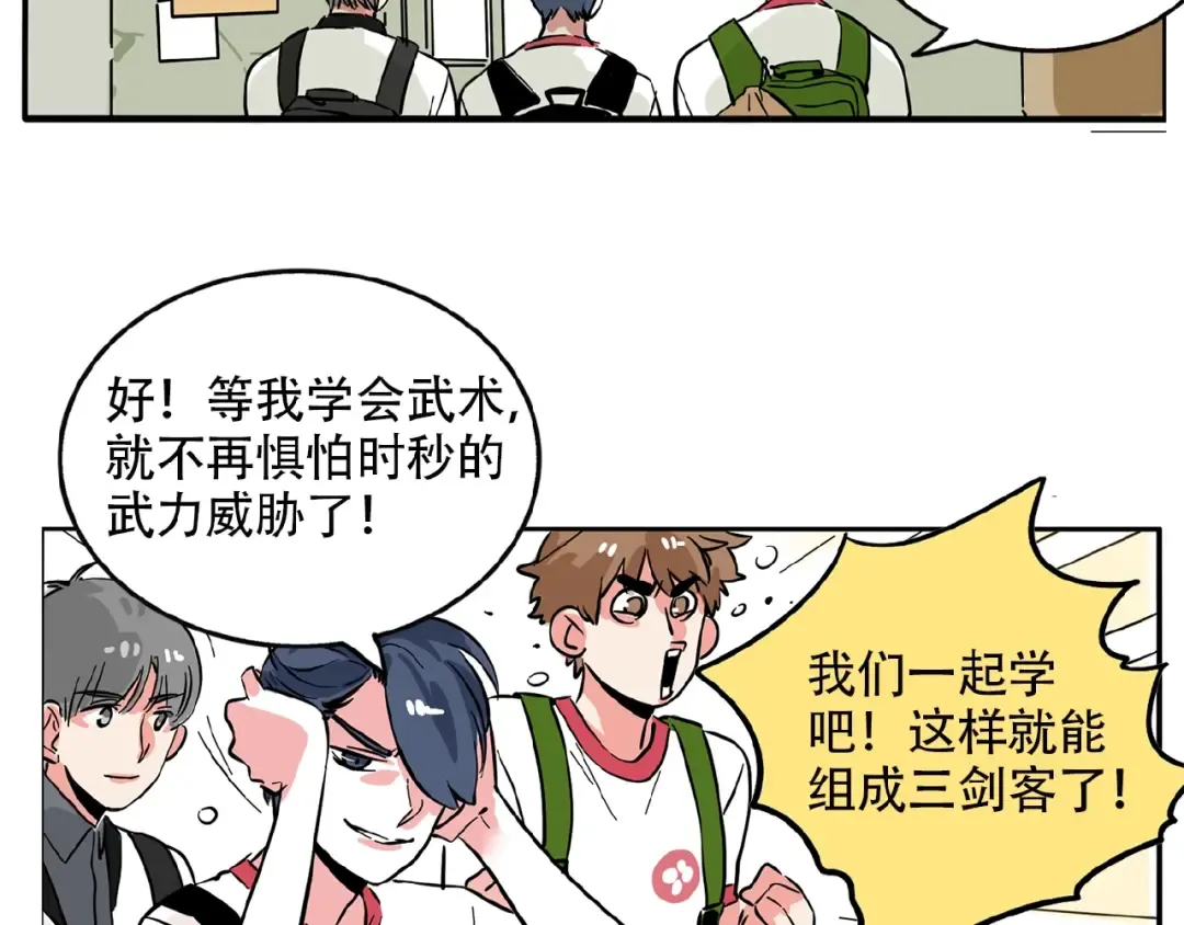 第115话 我是武学奇才？！ 第13页