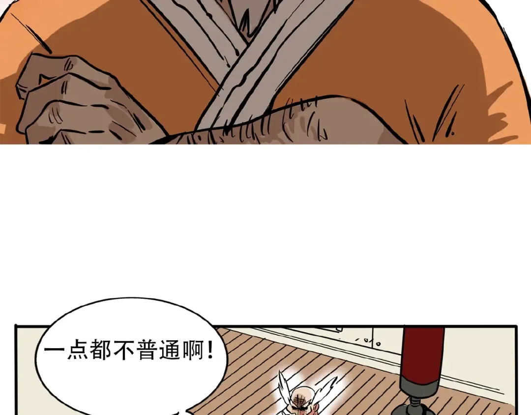 第115话 我是武学奇才？！ 第16页