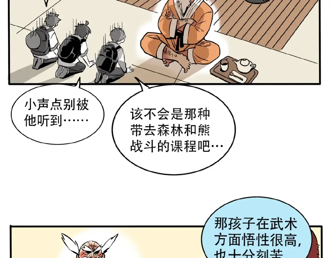第115话 我是武学奇才？！ 第18页