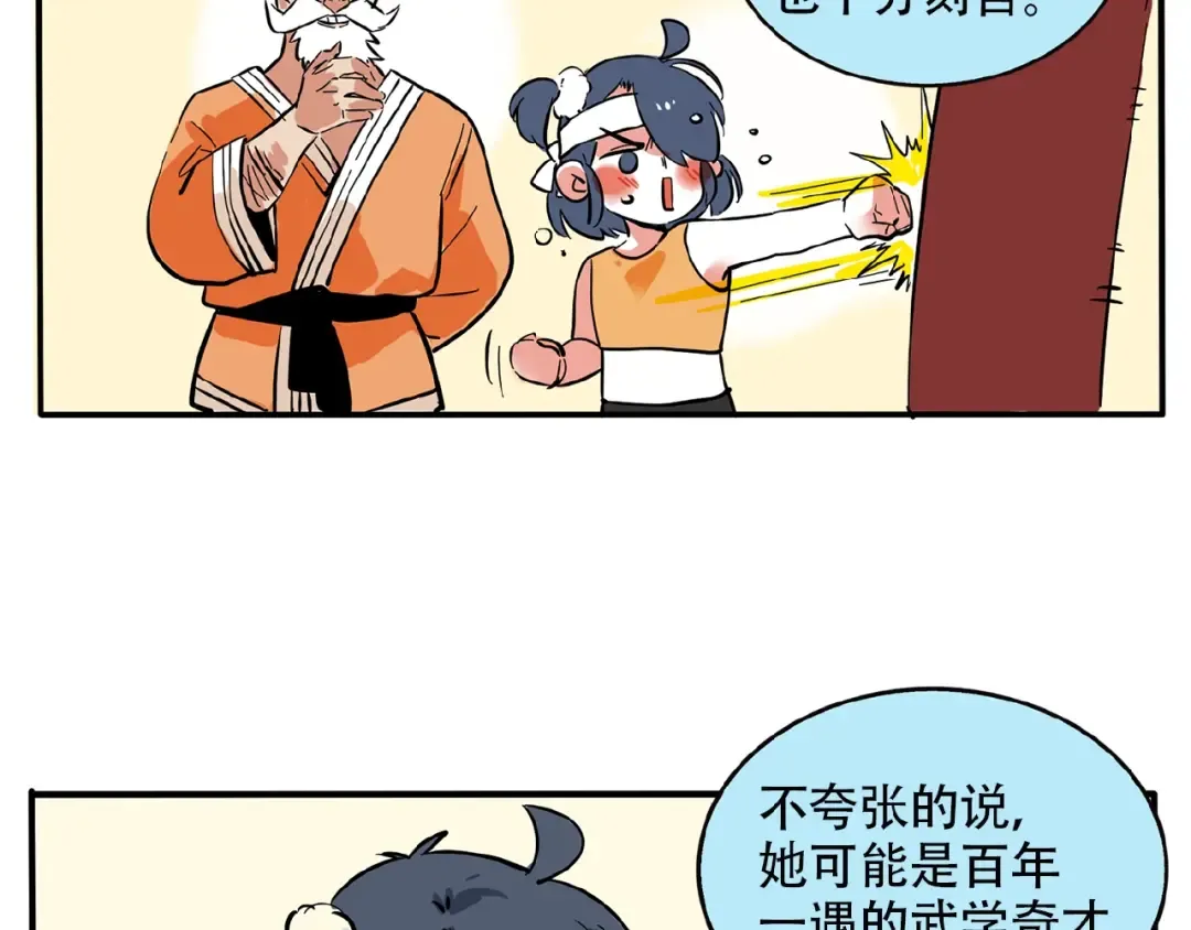 第115话 我是武学奇才？！ 第19页