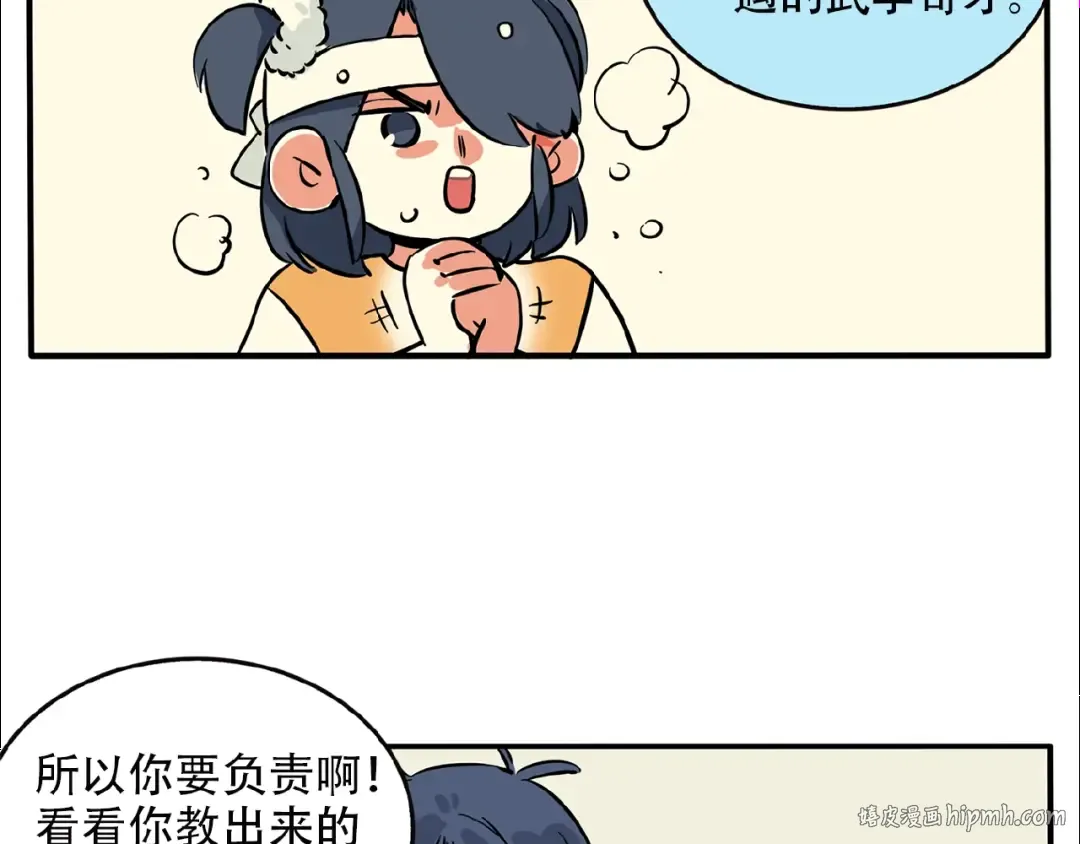 第115话 我是武学奇才？！ 第20页