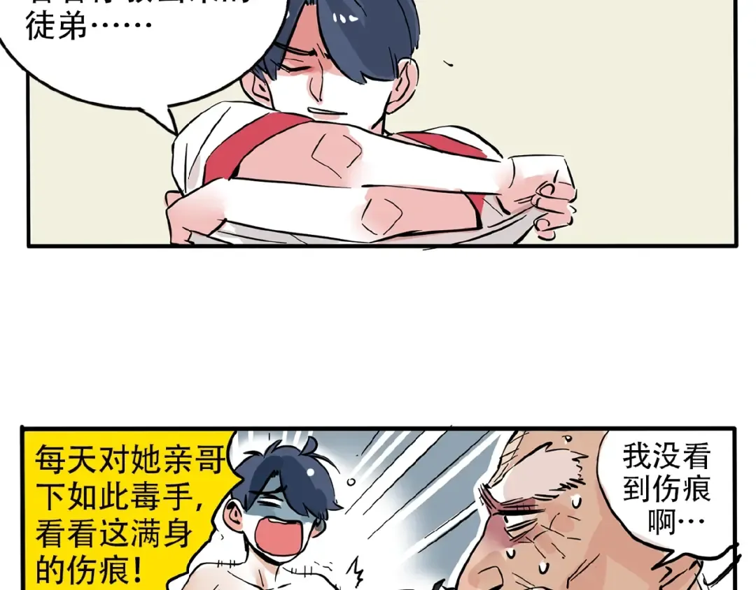 第115话 我是武学奇才？！ 第21页