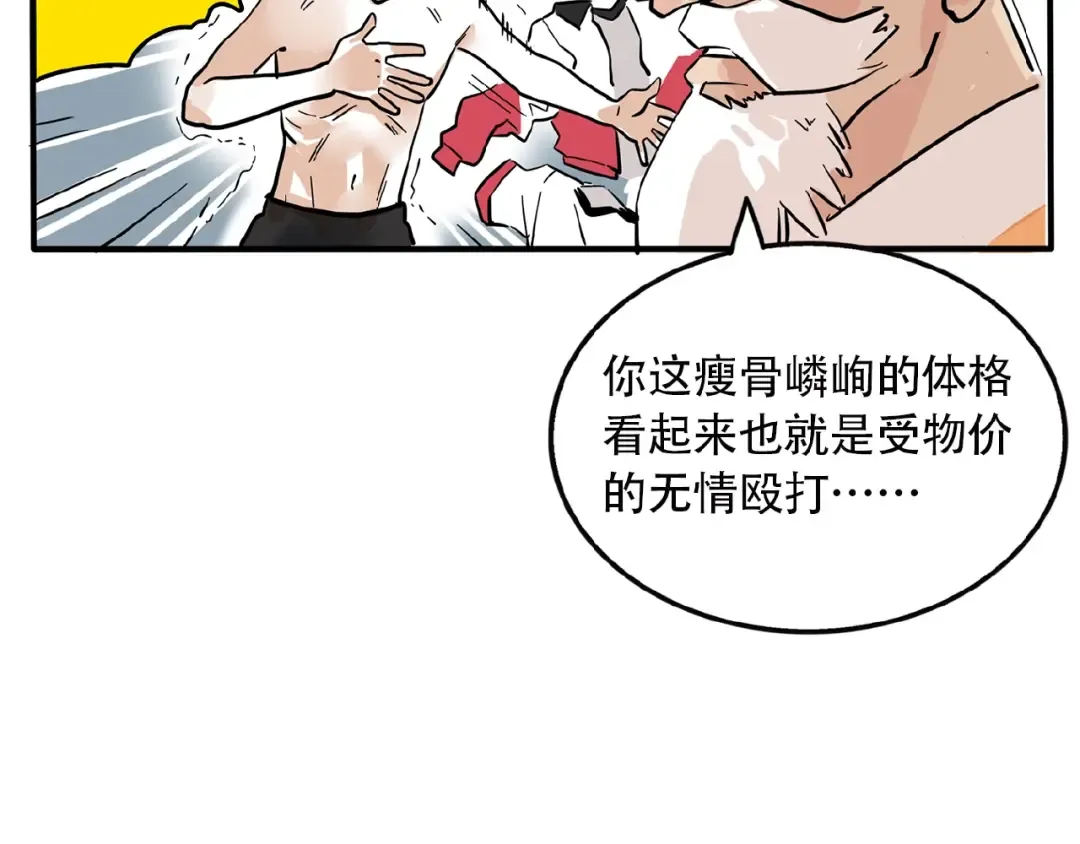 第115话 我是武学奇才？！ 第22页