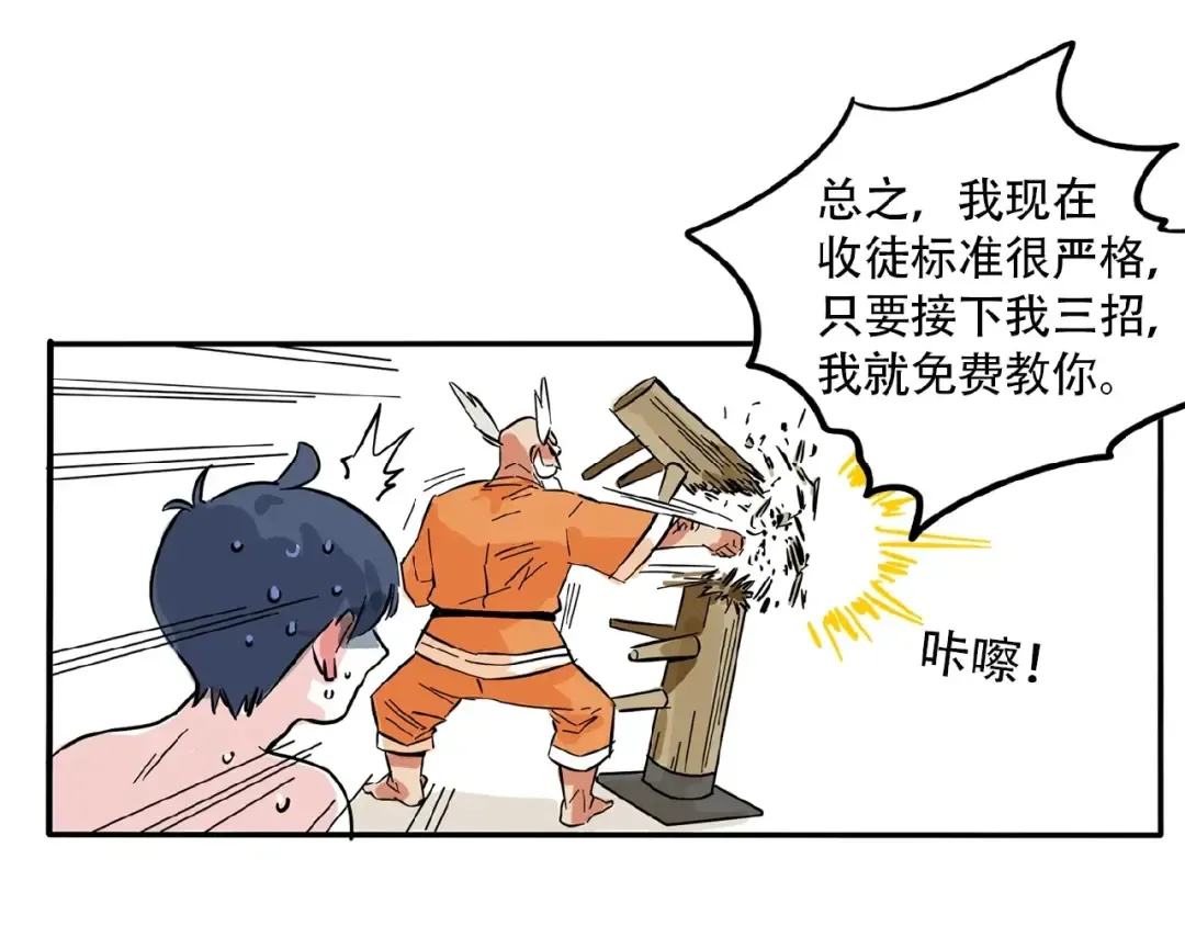 第115话 我是武学奇才？！ 第23页