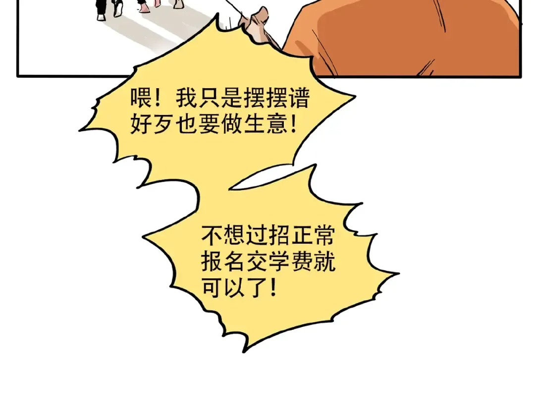 第115话 我是武学奇才？！ 第25页
