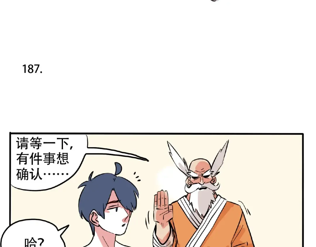 第116话 这算什么天赋啊！ 第3页