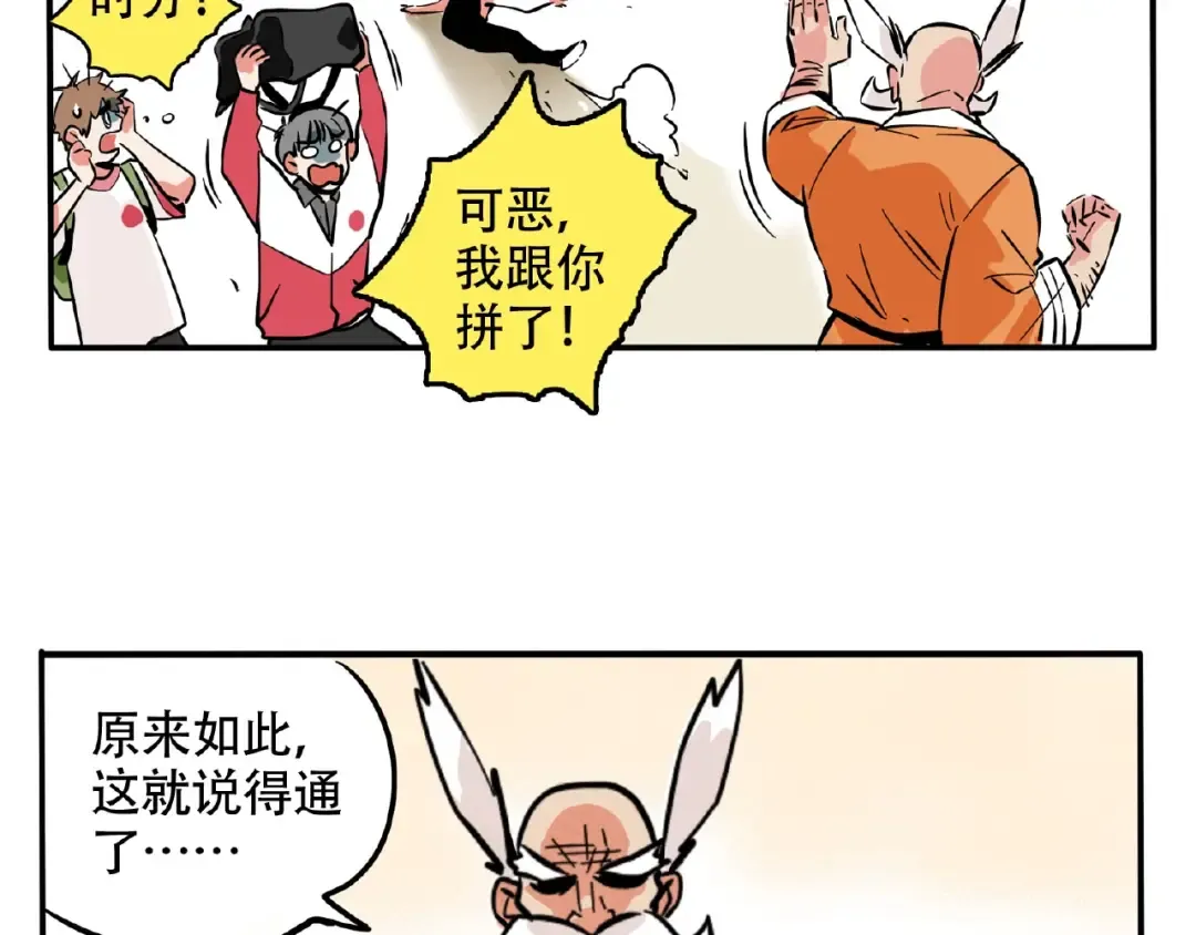 第116话 这算什么天赋啊！ 第6页