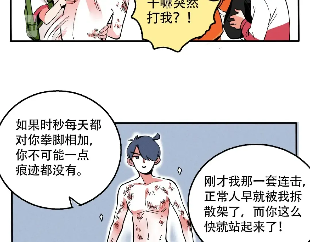 第116话 这算什么天赋啊！ 第8页