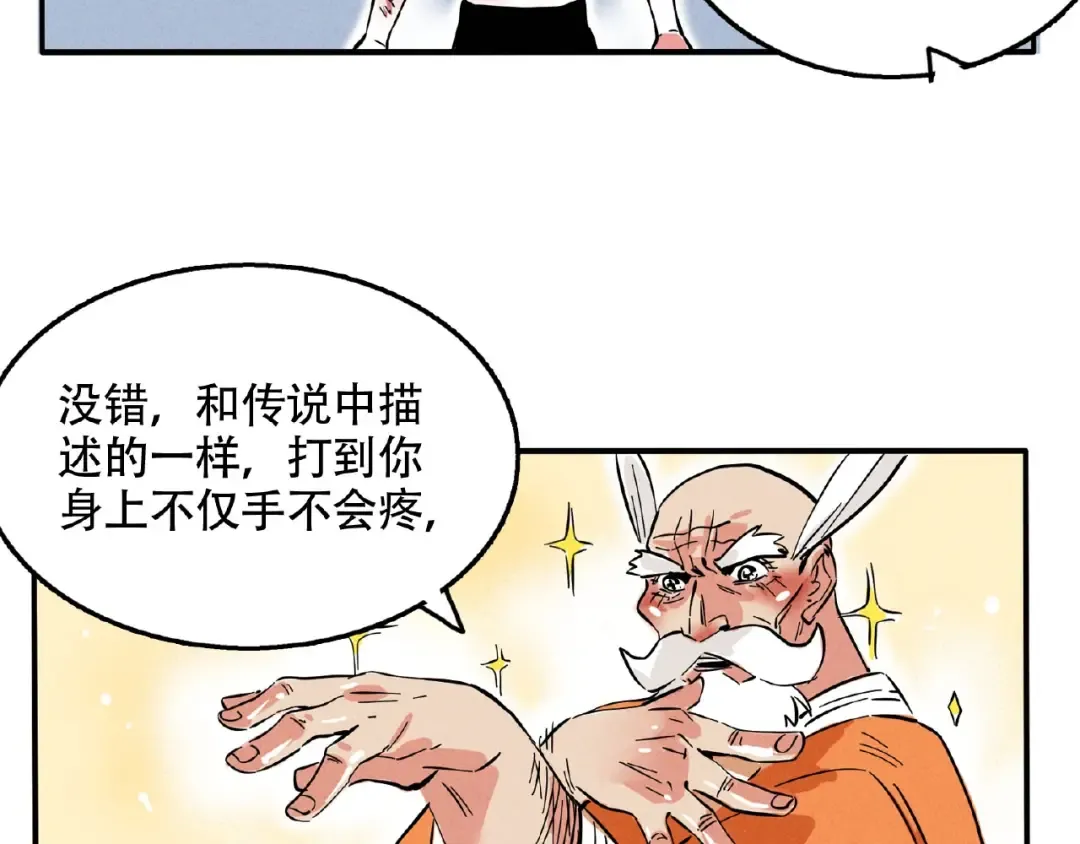 第116话 这算什么天赋啊！ 第9页
