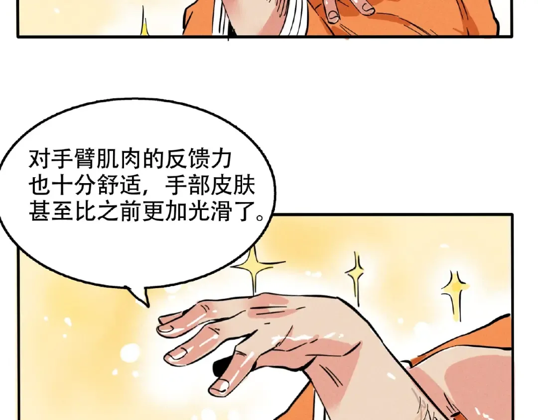 第116话 这算什么天赋啊！ 第10页