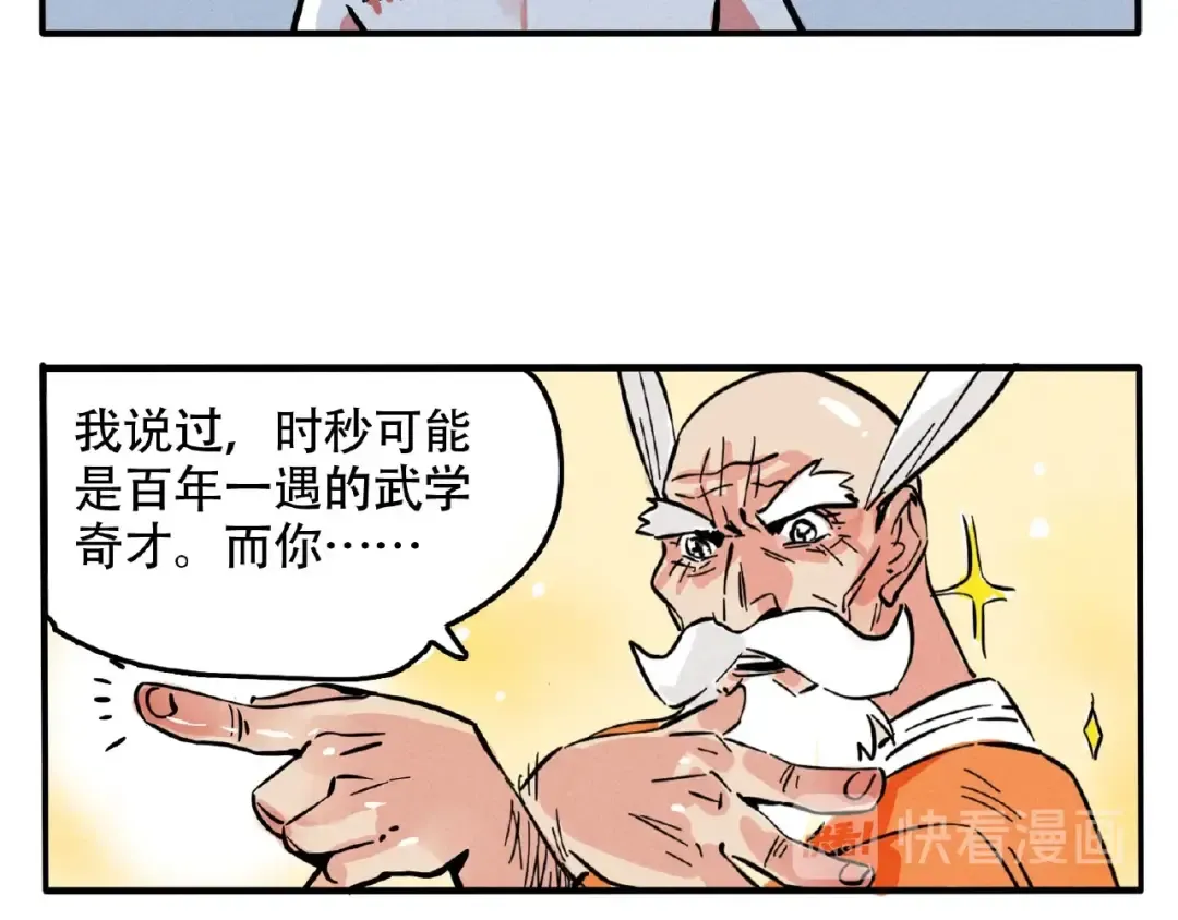 第116话 这算什么天赋啊！ 第12页