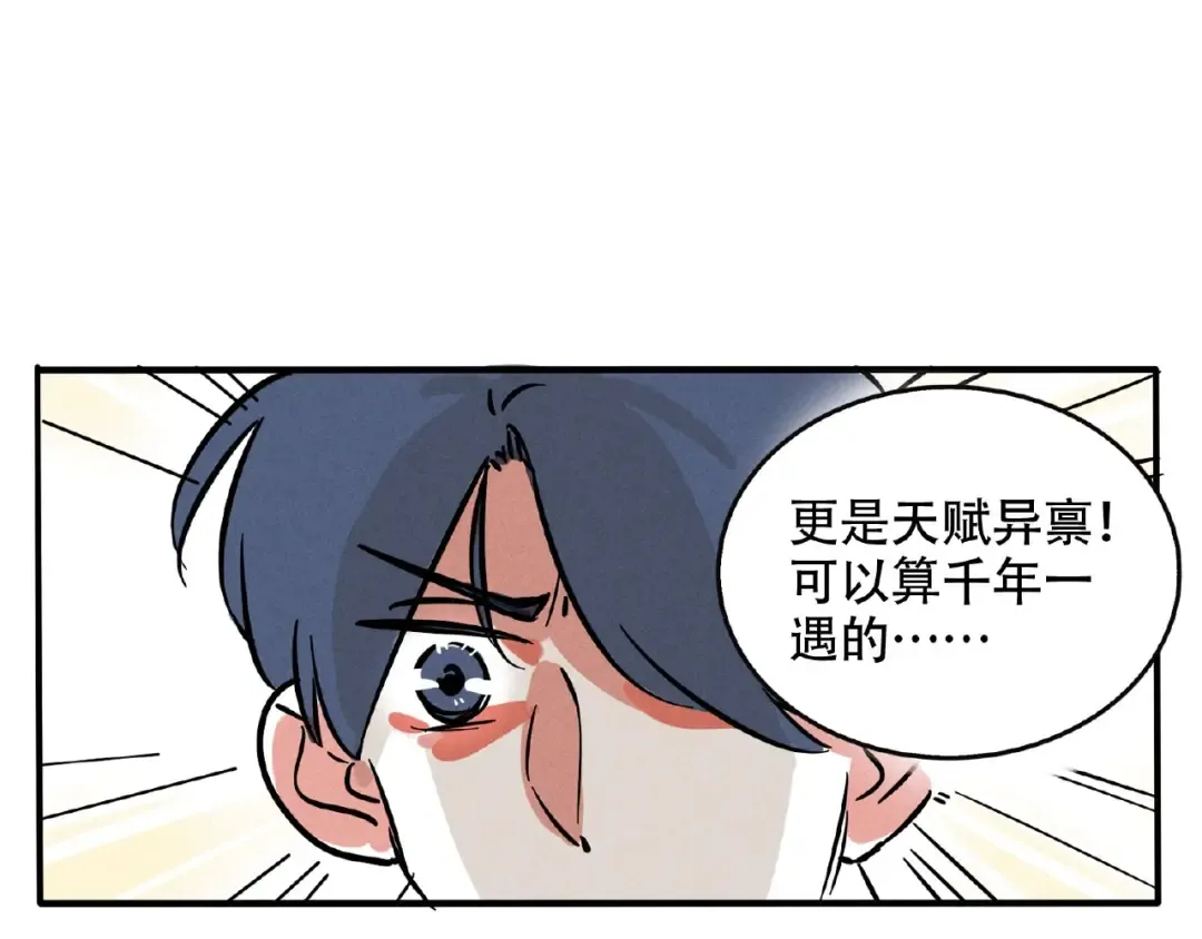 第116话 这算什么天赋啊！ 第13页