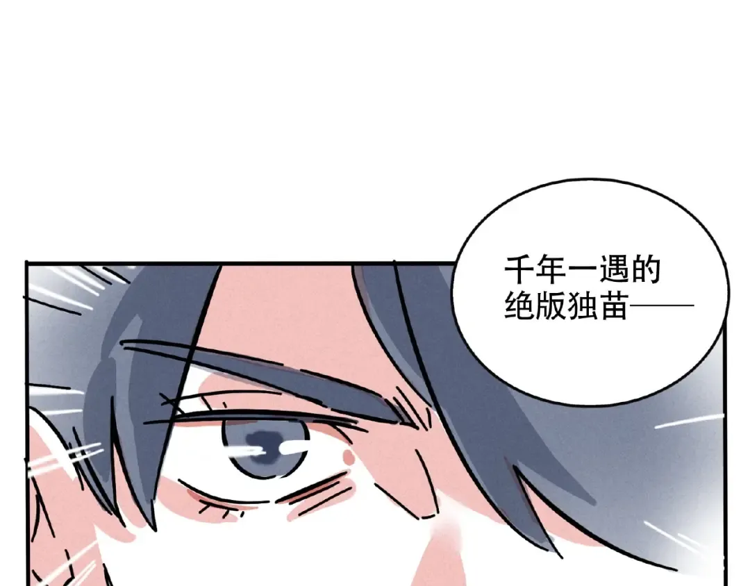 第116话 这算什么天赋啊！ 第14页