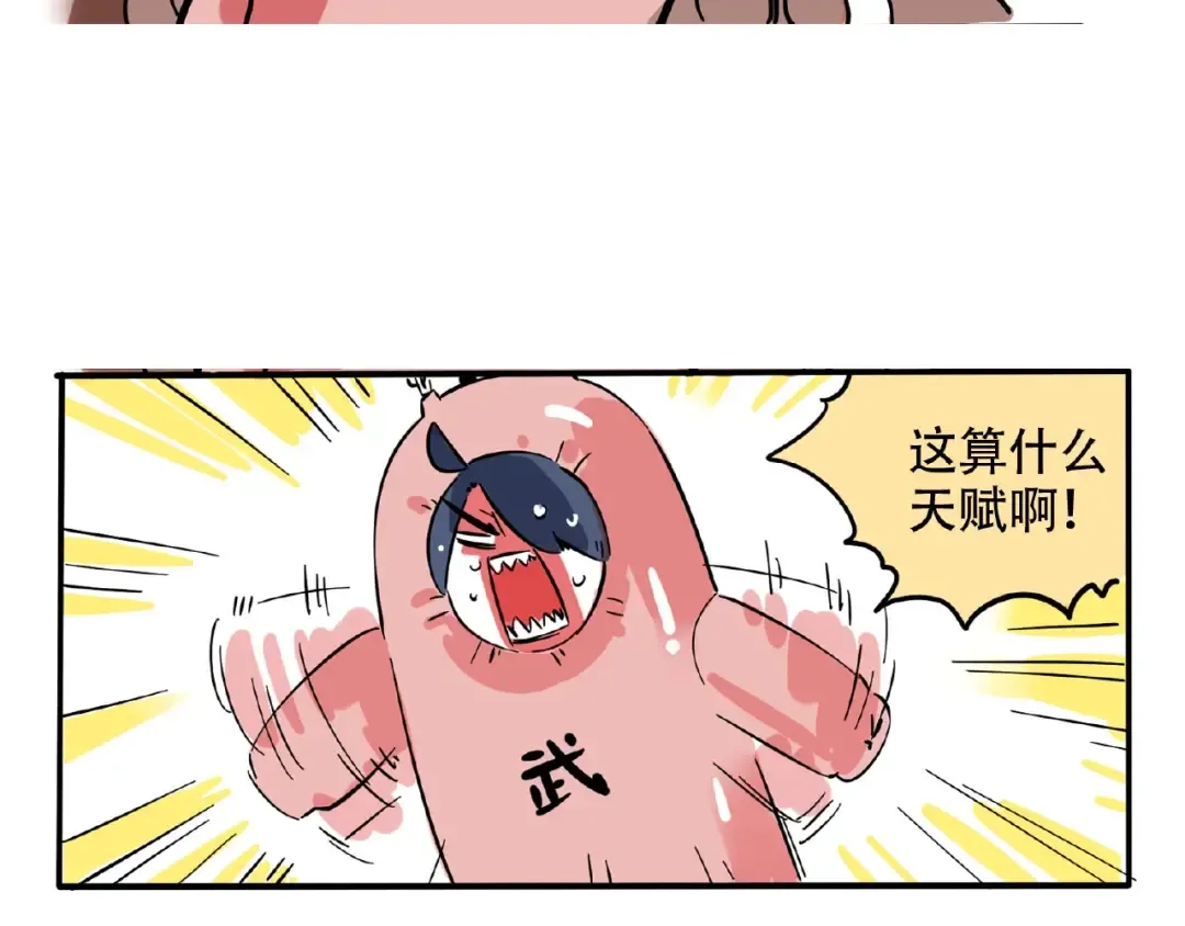 第116话 这算什么天赋啊！ 第17页