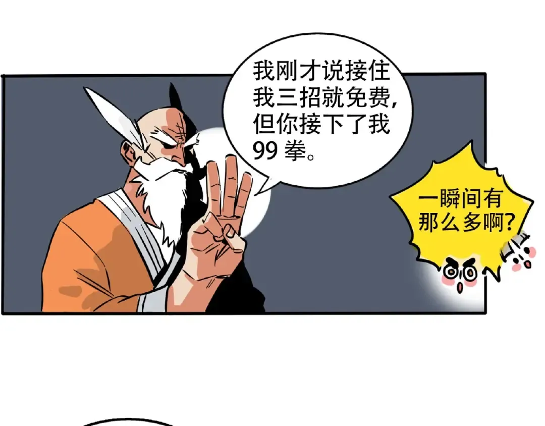 第116话 这算什么天赋啊！ 第21页
