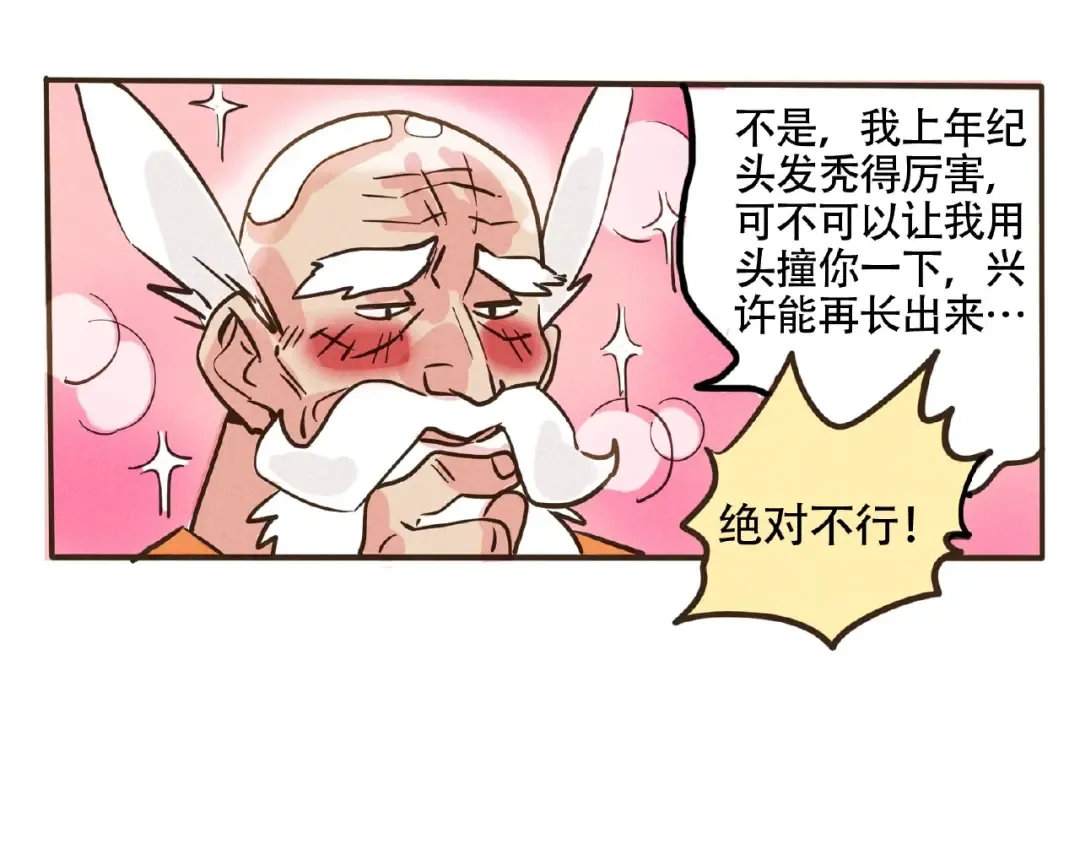 第116话 这算什么天赋啊！ 第24页