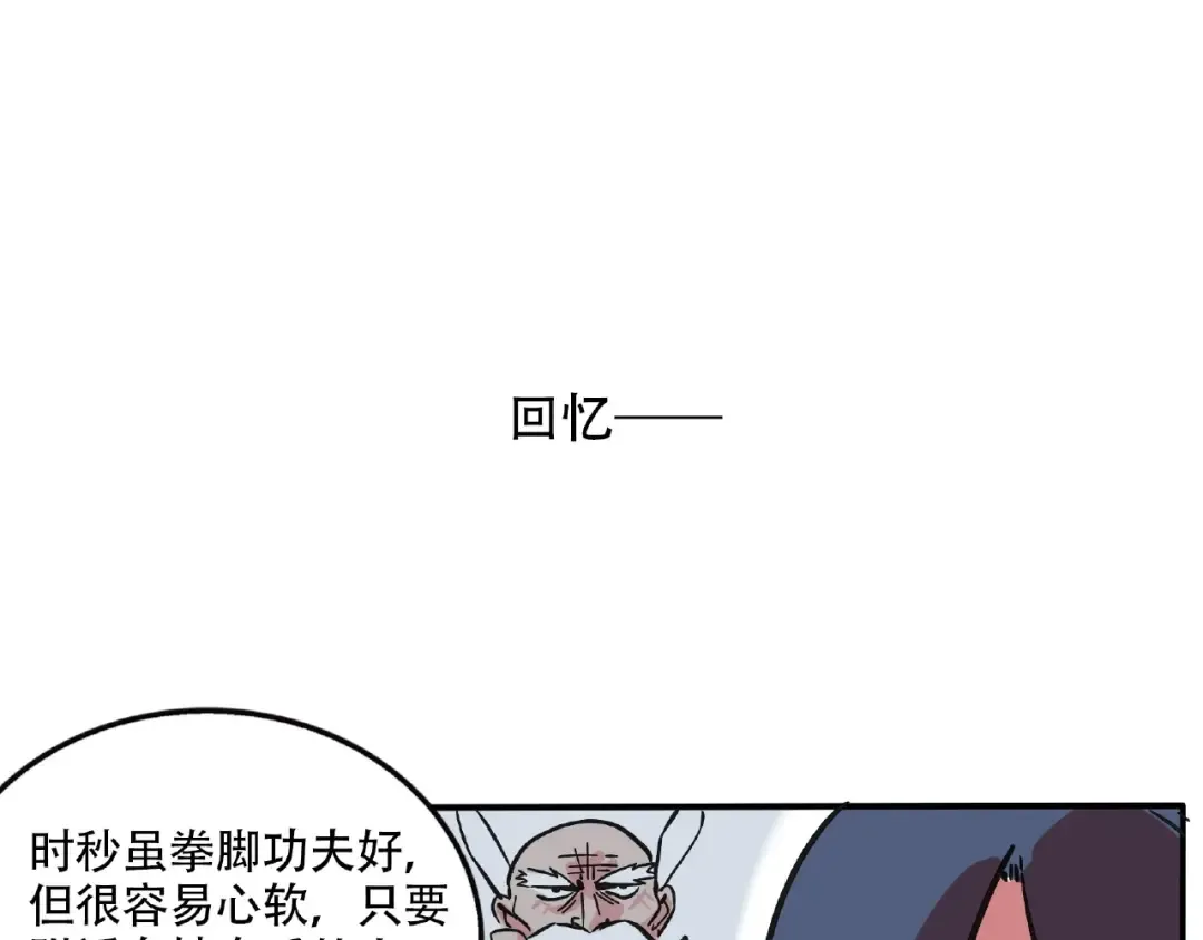 第117话 勾引 第9页