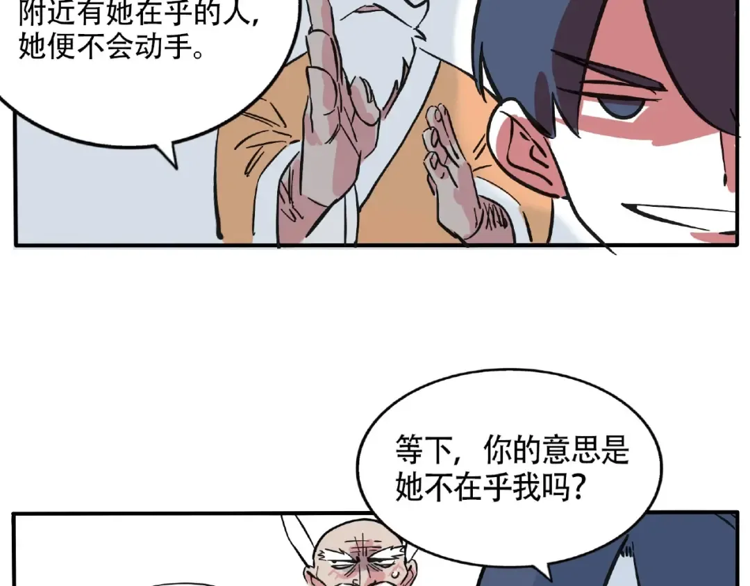 第117话 勾引 第10页