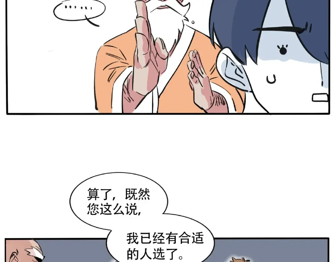 第117话 勾引 第11页