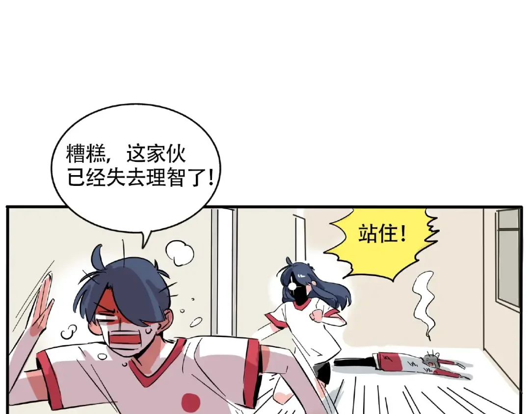第118话 制衡妹妹的方法？ 第4页
