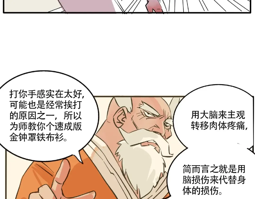 第118话 制衡妹妹的方法？ 第5页