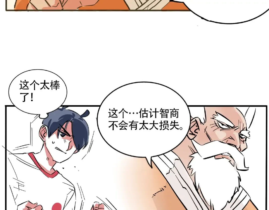 第118话 制衡妹妹的方法？ 第6页