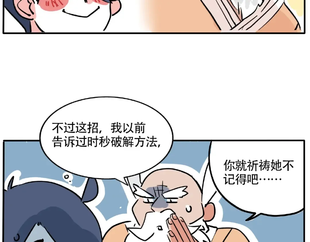 第118话 制衡妹妹的方法？ 第11页