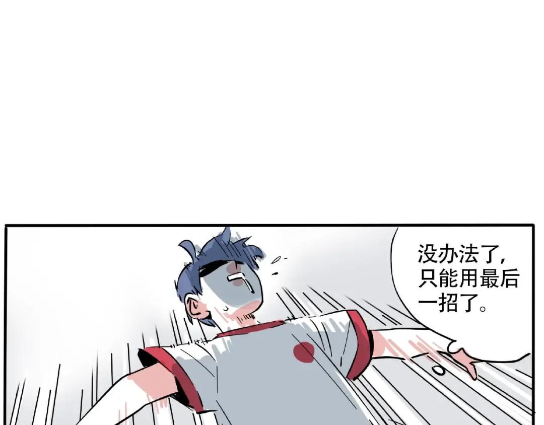 第118话 制衡妹妹的方法？ 第14页