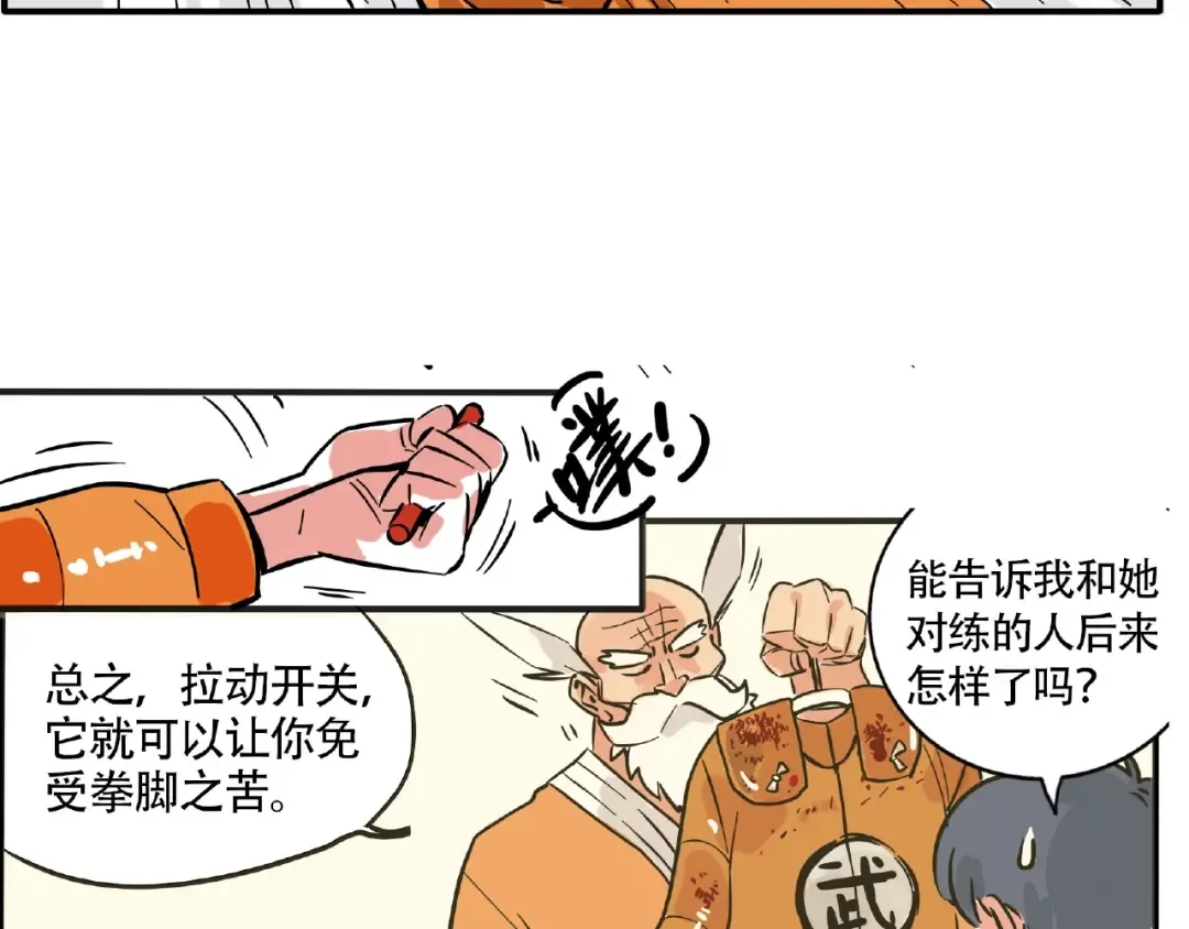 第118话 制衡妹妹的方法？ 第17页